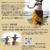毎週木曜夜のFCBD(ATS)スタイル/ベリーダンスレッスン！