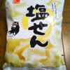 最もオーソドックスな軽い揚菓子♪『塩せん』