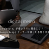 「Simplenote」が使いやすい理由とは？「Google Keep」ユーザーが試した感想と活用法