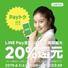 Payトク祭がはじまりました！