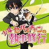 「少年セバスチャンの執事修行 (2) (ウィングス・コミックス)」池田乾