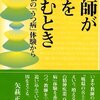 「教員は勉強を教えるだけの職業」でいいんじゃないの？