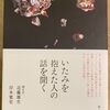 『いたみを抱えた人の話を聞く』（近藤雄生：創元社2023年）