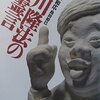 米本和広