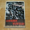 太田垣康男 「機動戦士ガンダム サンダーボルト 第1集」 (ビッグ コミックス スペシャル・小学館)