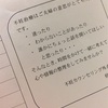 1月26日の記録。不妊の話。