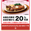 誕生月特典　その１ロイヤルホスト