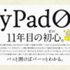 Kaggleの取り組みスケジュールを「ypad」でアナログ管理する。