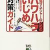 現場マネジャーのためのパワハラいじめ対策ガイド