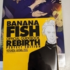 【不朽の名作】BANANA FISH アニメも漫画もおすすめです！【Prime Video】