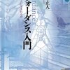 第三章:情報(知)の発達と階層性　11)精神、性格、意志、注意、理性　11-8-3)言葉の限界　　