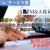 【株式銘柄徹底分析】M&A総研ホールディングス M&A総研HD（9552）～M&A仲介 完全成功報酬制 AI技術 ビッグデータ 高利益率 成長企業～