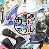 アニメ『変人のサラダボウル』2024年4月放送開始決定