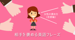 素敵な女性は英語でなんて言う？褒める例文や英単語リストを紹介
