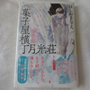 ５巻目の新作