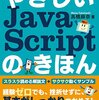 JavaScriptの勉強をはじめました