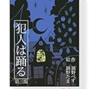 ゆるっとできる人狼 犯人は踊るが面白いから紹介するよ アナログゲーム レビュー ある大学生の日常サンプル ゆるっとできる人狼 犯人は踊るが面白いから紹介するよ アナログゲーム レビュー ある大学生の日常サンプル