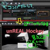 【日本語】 UE4 ホッケーゲーム part.6 UMG表示 【チュートリアル】