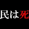 【政治批判】この動画はショッキングな内容を含みます＠アシタノワダイ