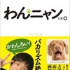 「わんニャンとか。犬猫ほか、面白画像集！」