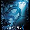 「リバイアサンＸ　深海からの襲来」（The Creature Below）はオリジナルパッケージが秀逸