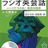 ラジオ英会話　「 He told me that he doesn’t want to lose me」2018年11月21日　Lesson154 節②