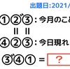 4月1日の謎のヒントと解説