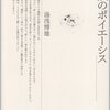 2013東大国語第１問（現代文･評論文）解説ー翻訳･異文化理解