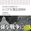 「シニア左翼」ですか