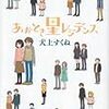 『あかとき星レジデンス』で描かれていないとある事実