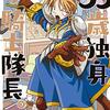 今日からアニメが始まる「平穏世代の韋駄天達」が大変楽しみ