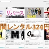 有料動画を視聴してみた感想！