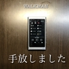 【手放しました】僕がWALKMANを手放してしまった理由・WALKMANが必要だと思えなかった理由