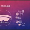 ロービジョンとMixedReality まとめ　～KumamotoHoloLensMeetupで登壇してきました　前半～