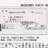 見殺しにされる人々（５）と、公式サイトで呪詛を続ける「市議」たち　※訂正＆画像追加