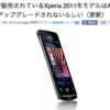 国内の 2011 年モデル Xperia は 4.0 アップグレード無し！？