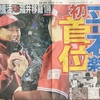 2019プロ野球の珍事？それとも異変？　～パ・楽天首位、セ・広島最下位