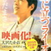 それでも私はアフリカに『風に立つライオン』さだまさし