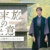 #テレ東 #週末旅の極意〜夫婦ってそんな簡単じゃないもの〜　２話「誘惑」