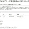 ZenFone 2  ブラックのモデルが発売延期に・・・この件をASUSに電話とメールにて確認しました。朝の記事の追記版