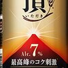 サントリーの新ビール『頂（いただき）』CMとネット炎上とマスコミと