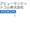 Salesforce1でVisualforceページの画面遷移