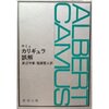 カリギュラ・誤解