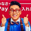 PAYPAYの20％還元感謝デーキャンペーンが10/5（土）に開催だ！