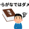 【中学受験】どこまで漢字で書かねばならない？　ひらがなだと×になるのか？