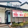 しゃぶ葉激安ランチ初体験！こんなに食べて家族3人4,000円弱！