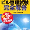 建築物環境衛生管理技術者試験　申し込んだ