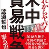 トランプの対中関税引き上げ本格化
