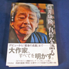 祝！『筒井康隆、自作を語る』第50回星雲賞・ノンフィクション部門受賞！！