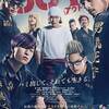 品川ヒロシ監督作倉悠貴主演「OUTアウト」